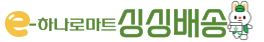 E-하나로마트 싱싱배송